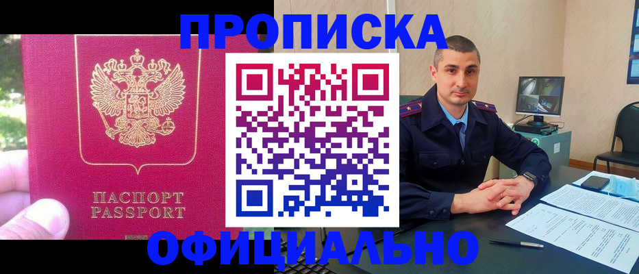 прописка штамп в Тулуне