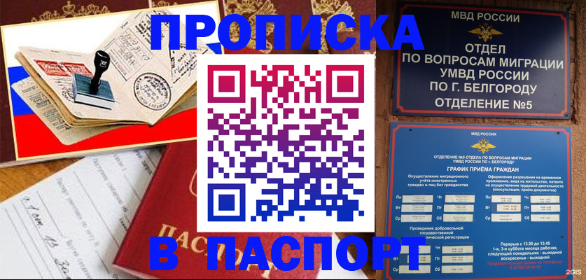 купить прописку в Тулуне