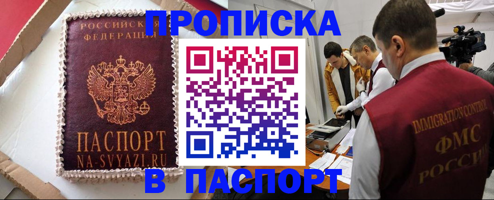 временная регистрация купить в Тулуне