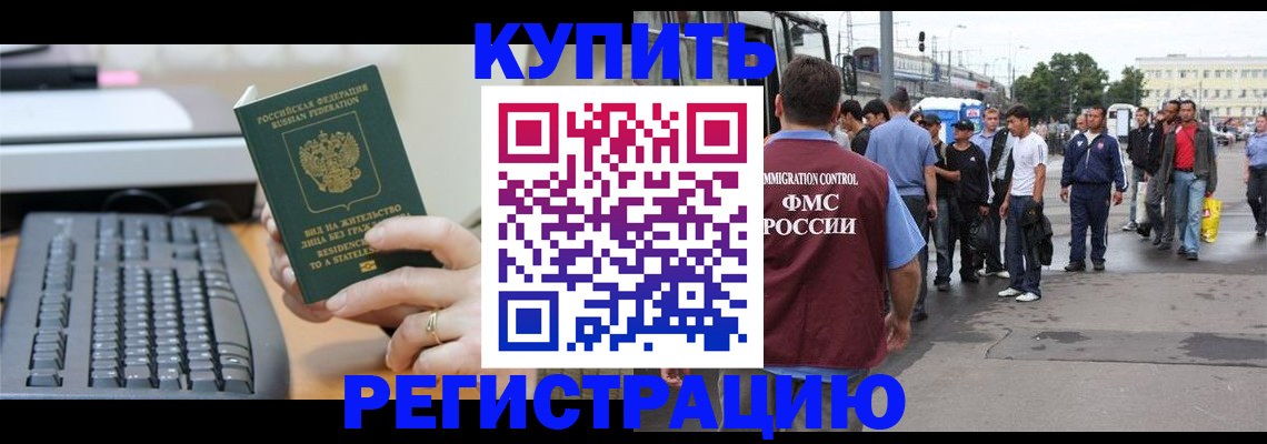 прописка ребенка в Тулуне