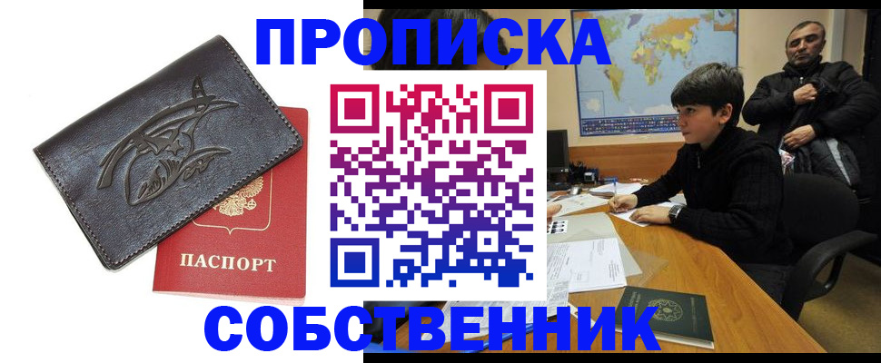 временная регистрация купить в Тулуне